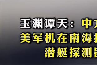 奇尔维尔：赛前更衣室里的信心是我所见过的最好的，我们非常团结